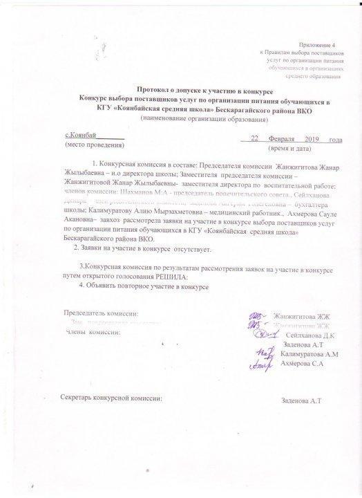 Протокола питания